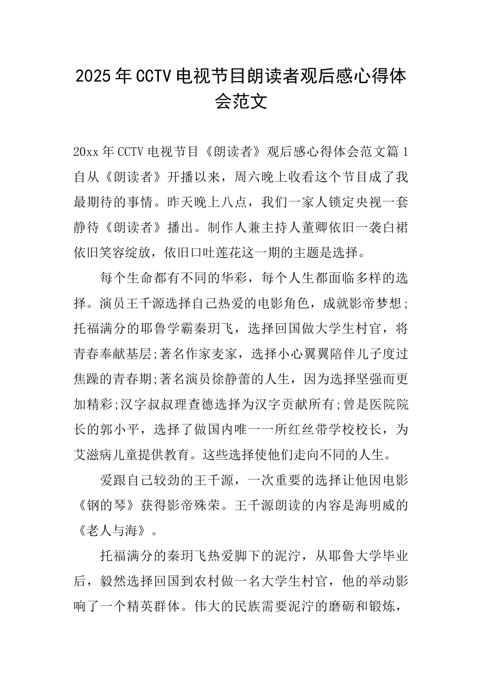 2025年CCTV电视节目朗读者观后感心得体会范文_第1页