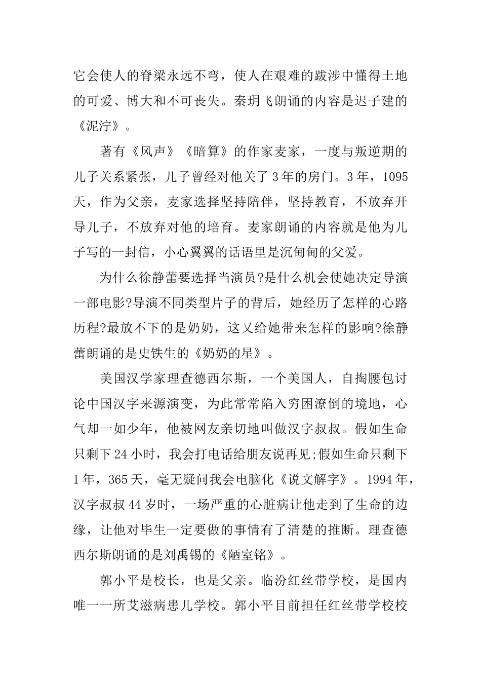 2025年CCTV电视节目朗读者观后感心得体会范文_第2页