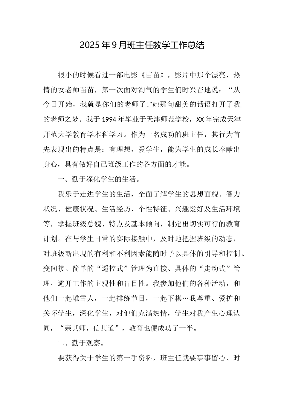 2025年9月班主任教学工作总结_第1页