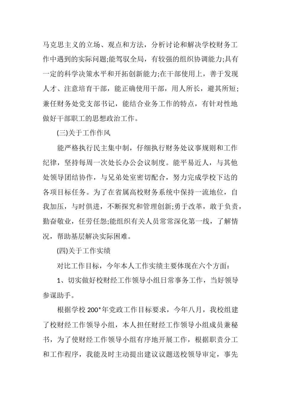 2025年9月财务个人工作总结范文_第2页