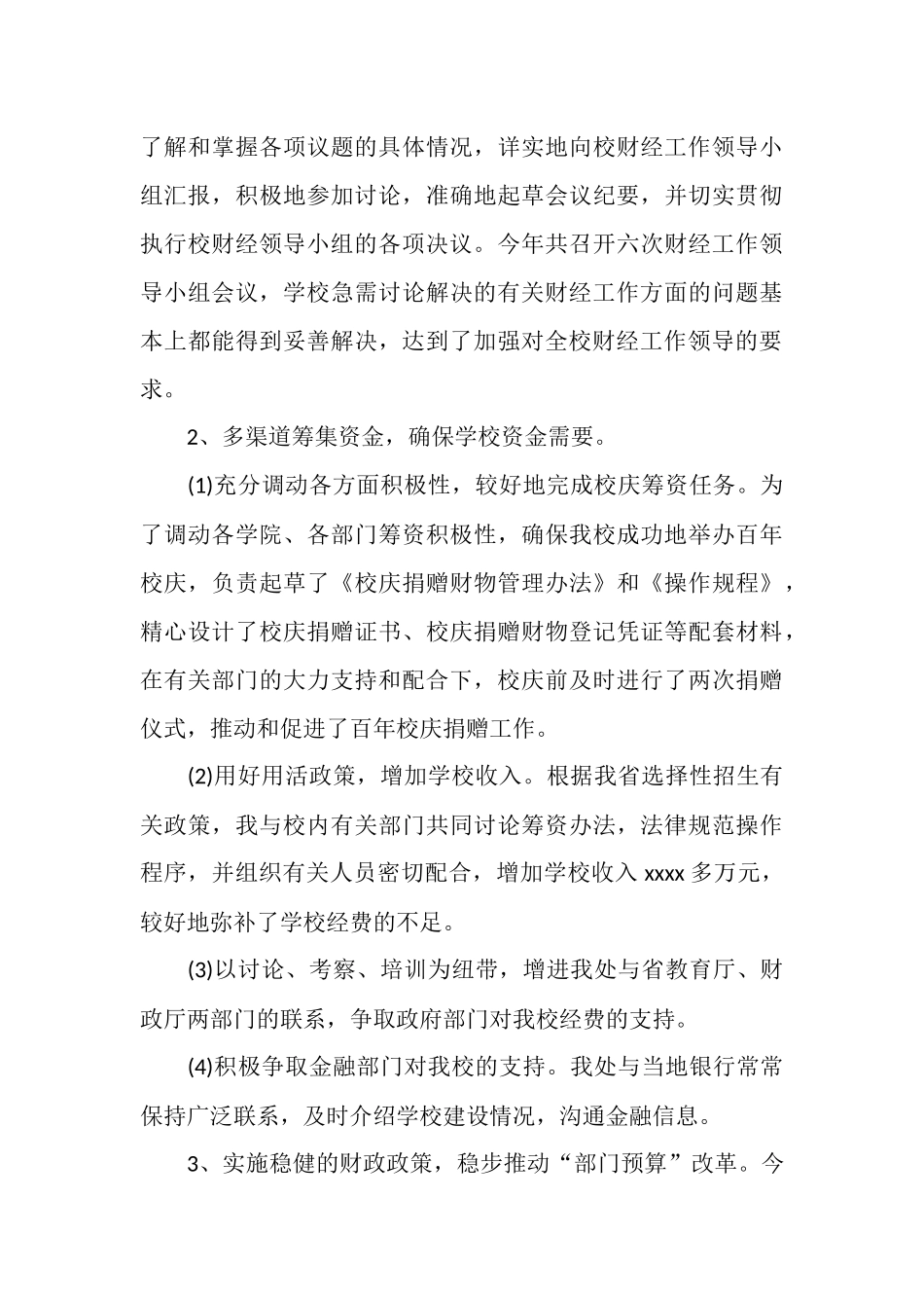 2025年9月财务个人工作总结范文_第3页