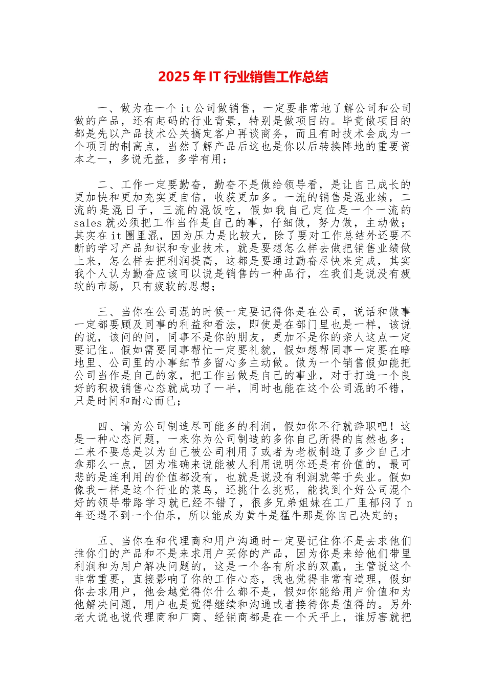 2025年IT行业销售工作总结_第1页
