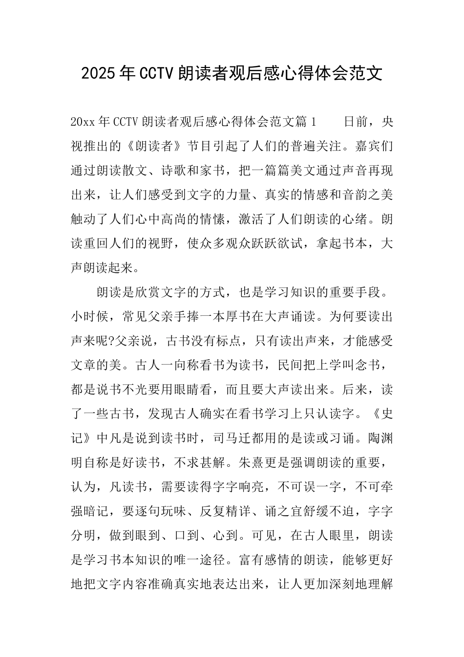 2025年CCTV朗读者观后感心得体会范文_第1页