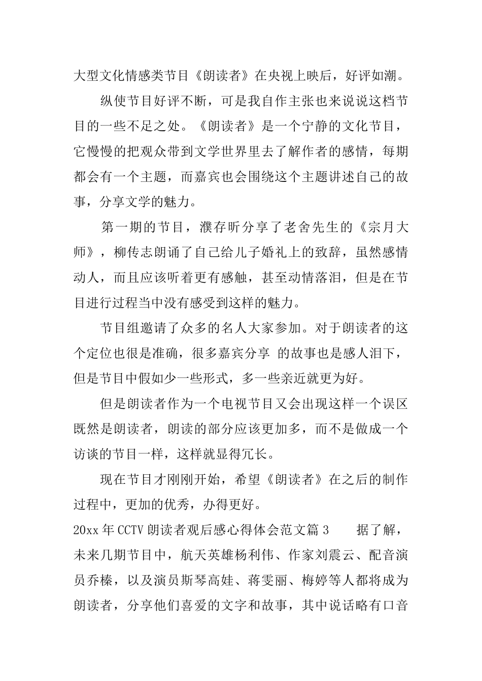 2025年CCTV朗读者观后感心得体会范文_第3页