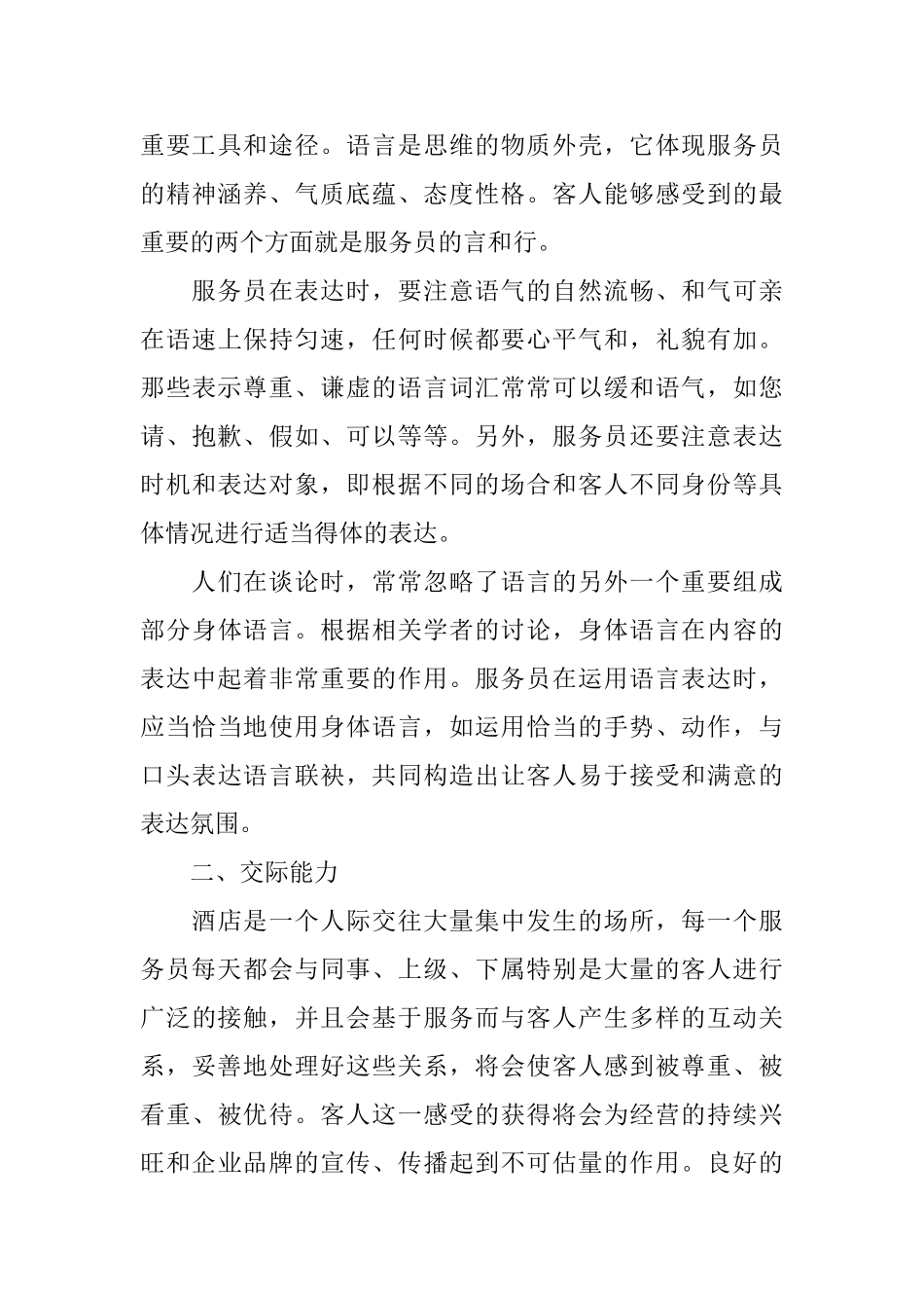 2025年ktv服务员工作计划_第3页