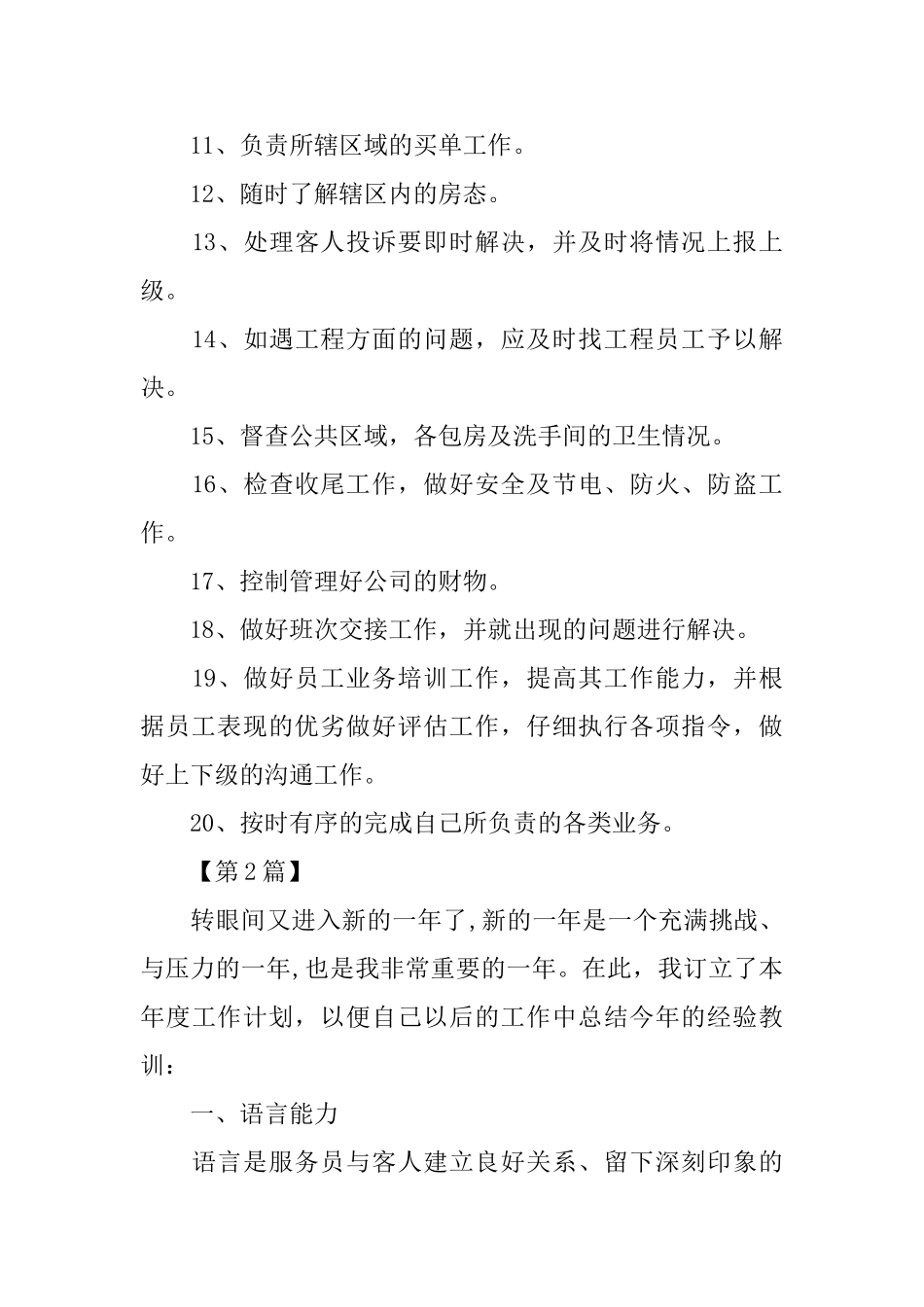 2025年ktv服务员工作计划范文_第2页