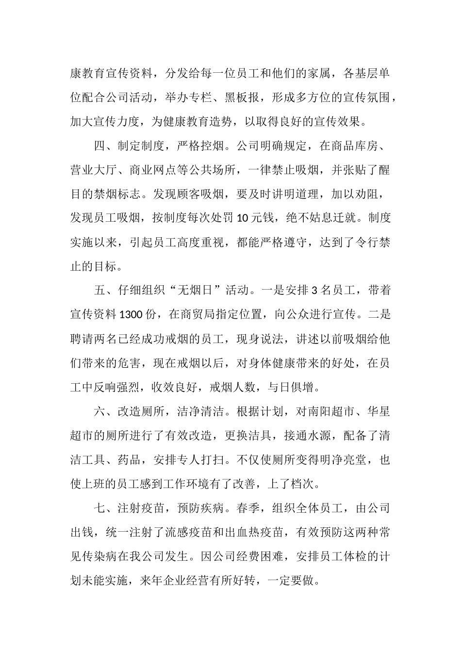 2025年X企业员工健康教育工作总结_第2页