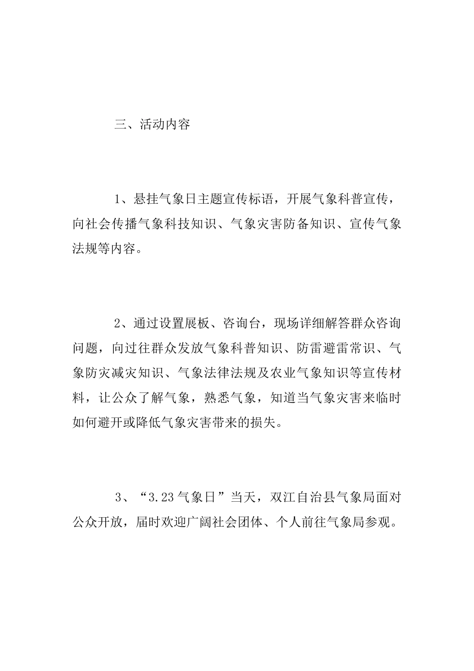 2025年“3.23世界气象日”活动方案_第2页