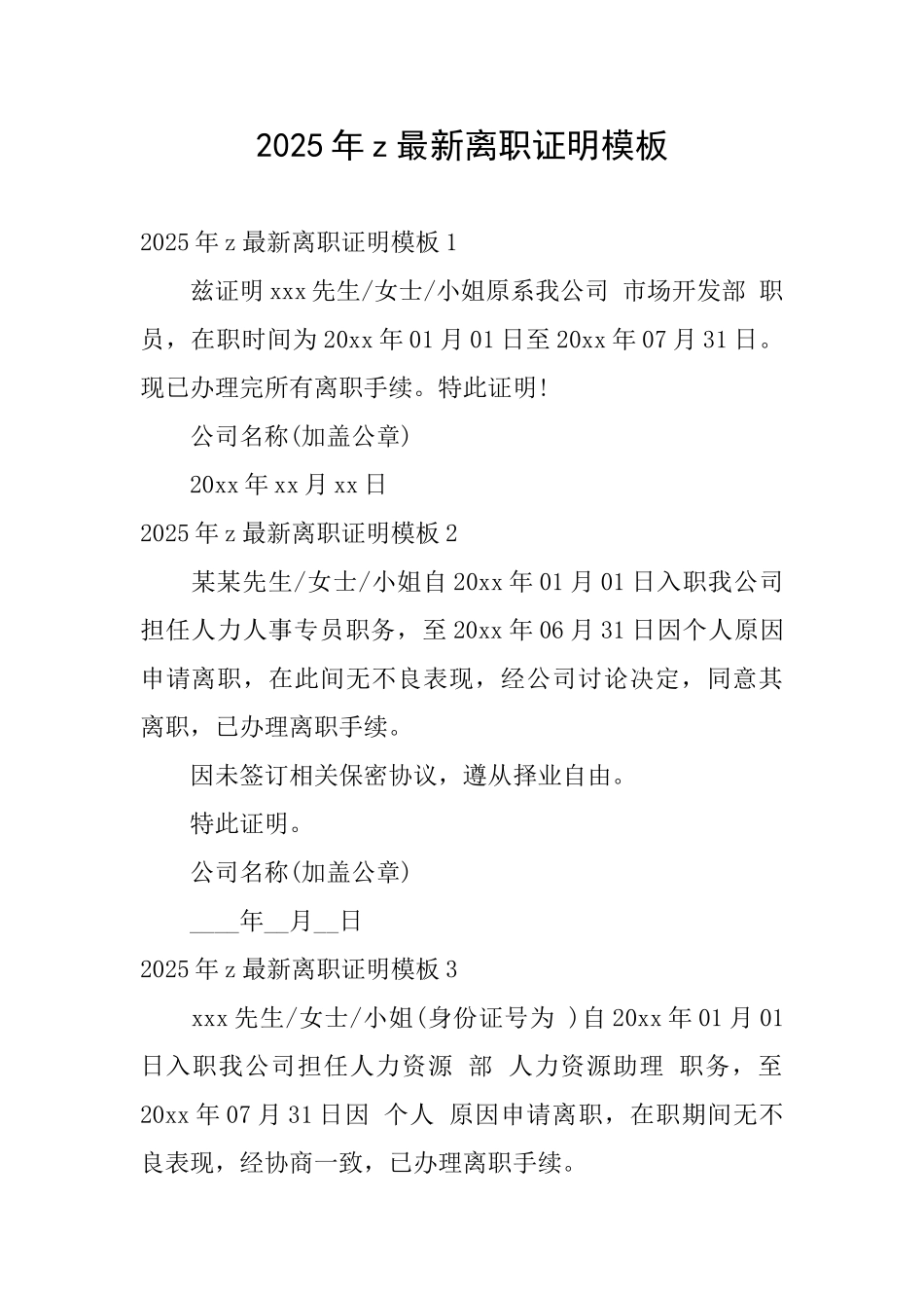 2025年z最新离职证明模板_第1页