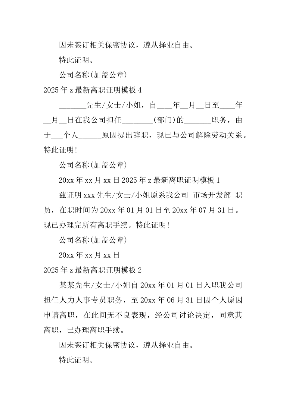 2025年z最新离职证明模板_第2页