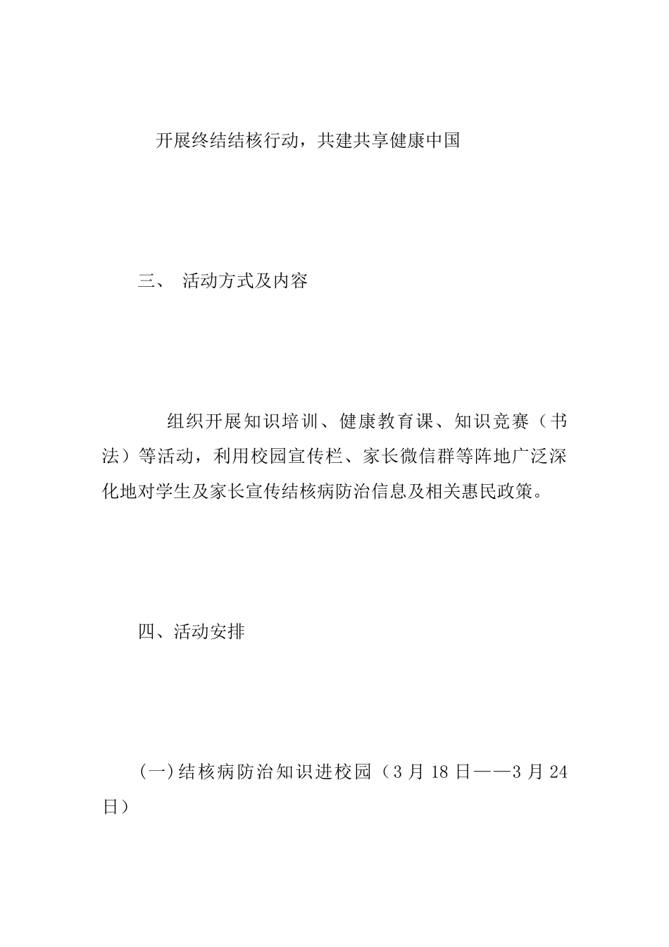 2025年“3.24世界防治结核病日”活动方案范文_第2页