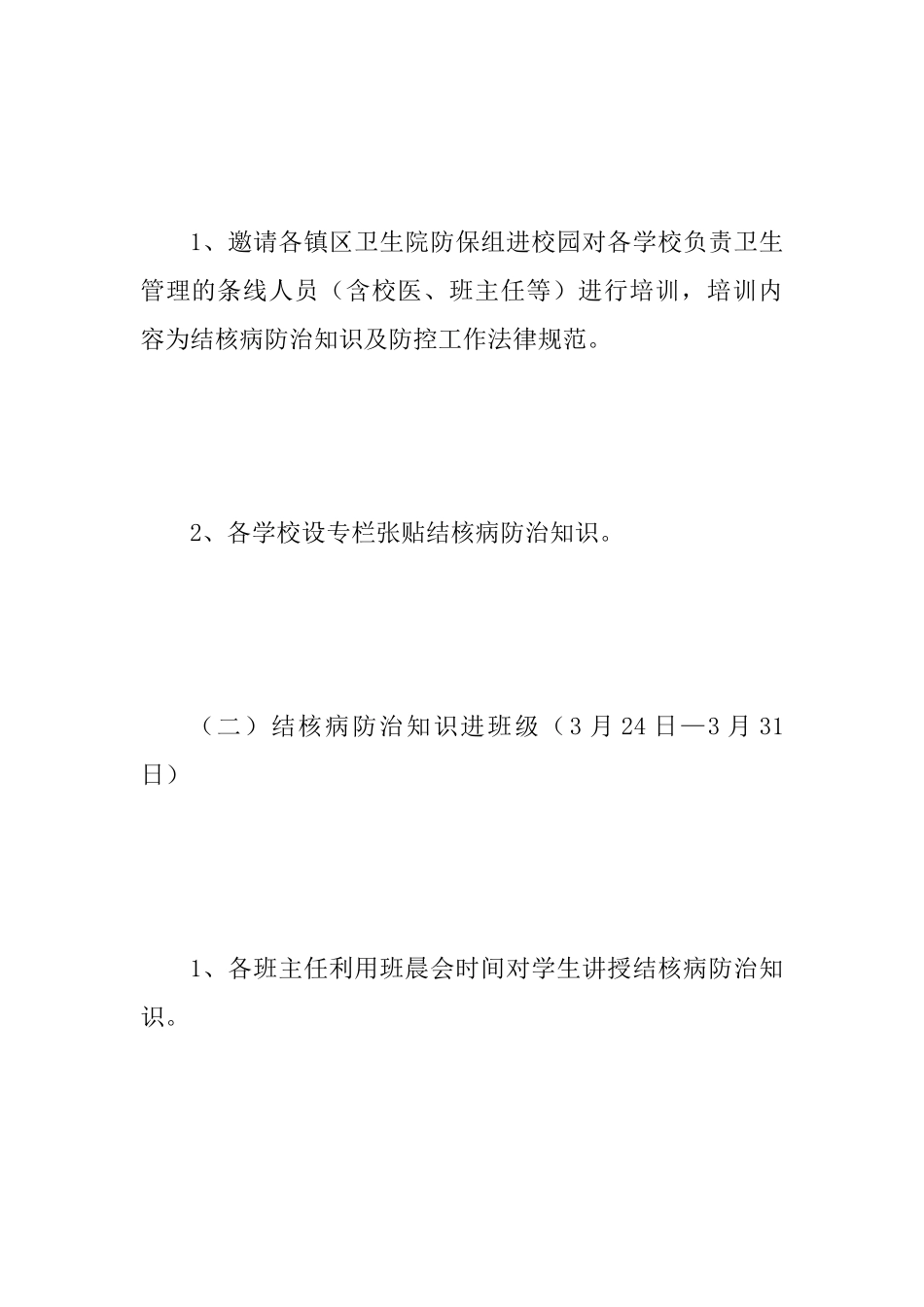 2025年“3.24世界防治结核病日”活动方案范文_第3页