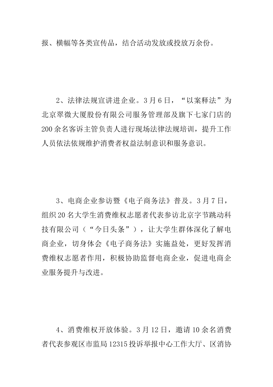 2025年“315”国际消费者权益日活动总结范文_第2页