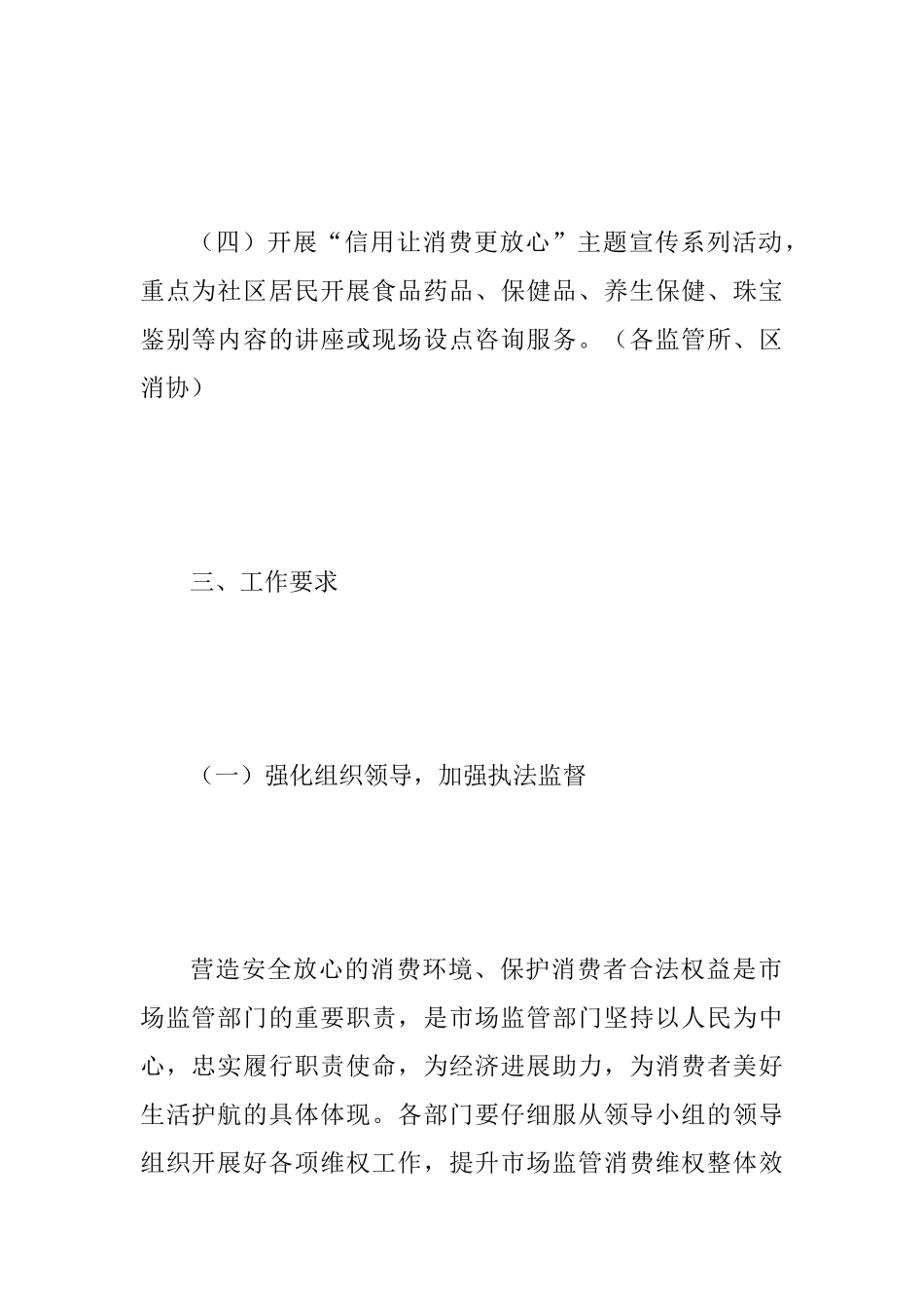 2025年“315”国际消费者权益日活动方案范文稿_第3页