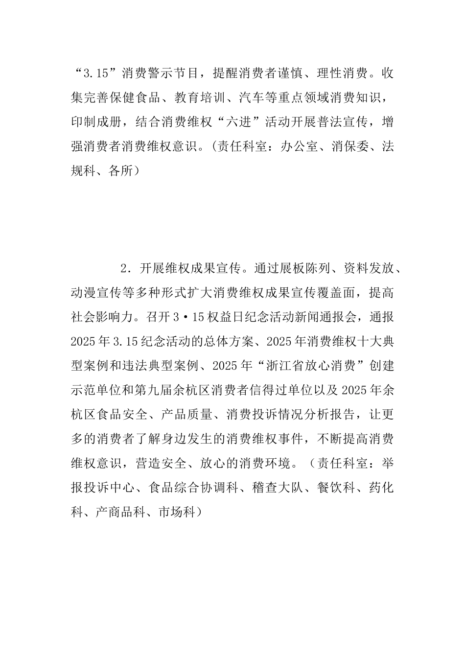 2025年“315国际消费者权益日”宣传纪念活动方案范文_第3页