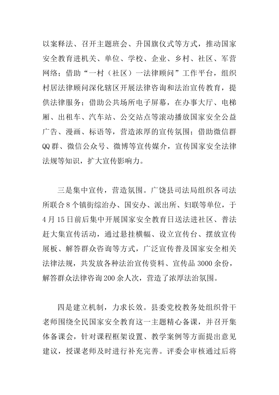 2025年“4.15全民国家安全教育日”宣传活动总结范文_第2页