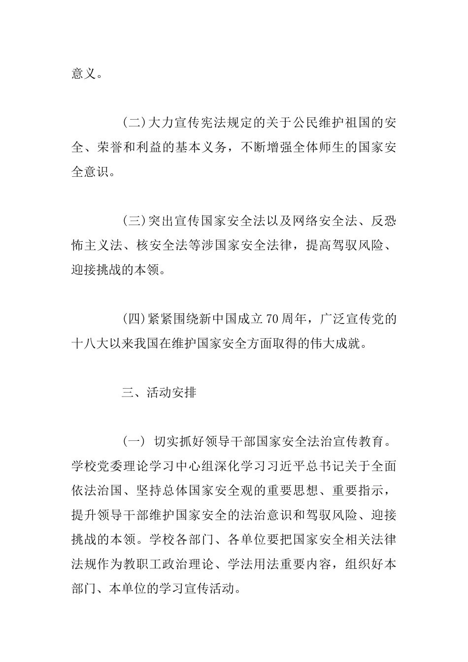 2025年“4.15”全民国家安全教育日普法宣传活动方案范文_第2页
