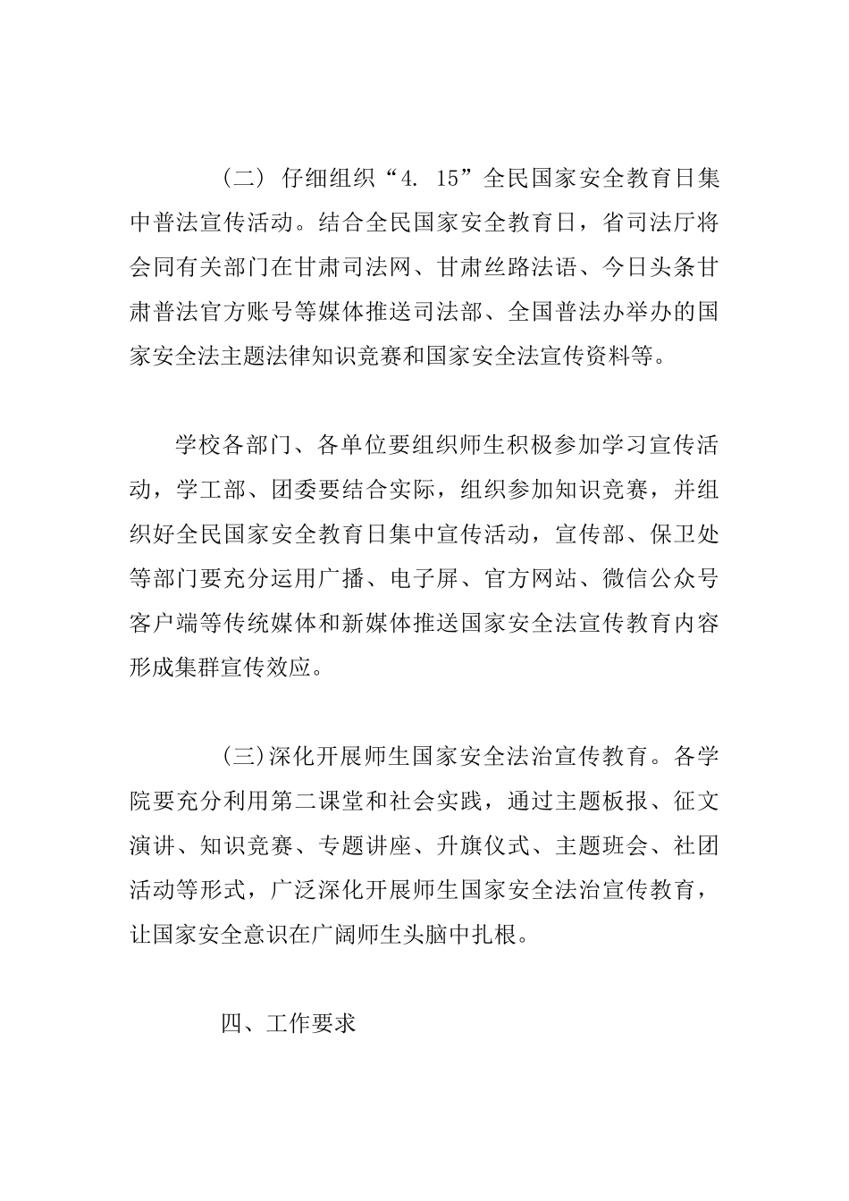 2025年“4.15”全民国家安全教育日普法宣传活动方案范文_第3页