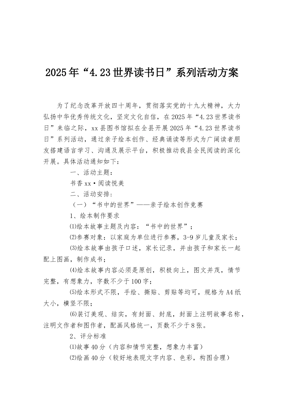 2025年“4.23世界读书日”系列活动方案_第1页