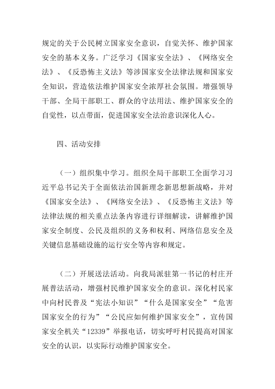 2025年“415全民国家安全教育日”主题普法宣传教育活动实施方案范文_第2页