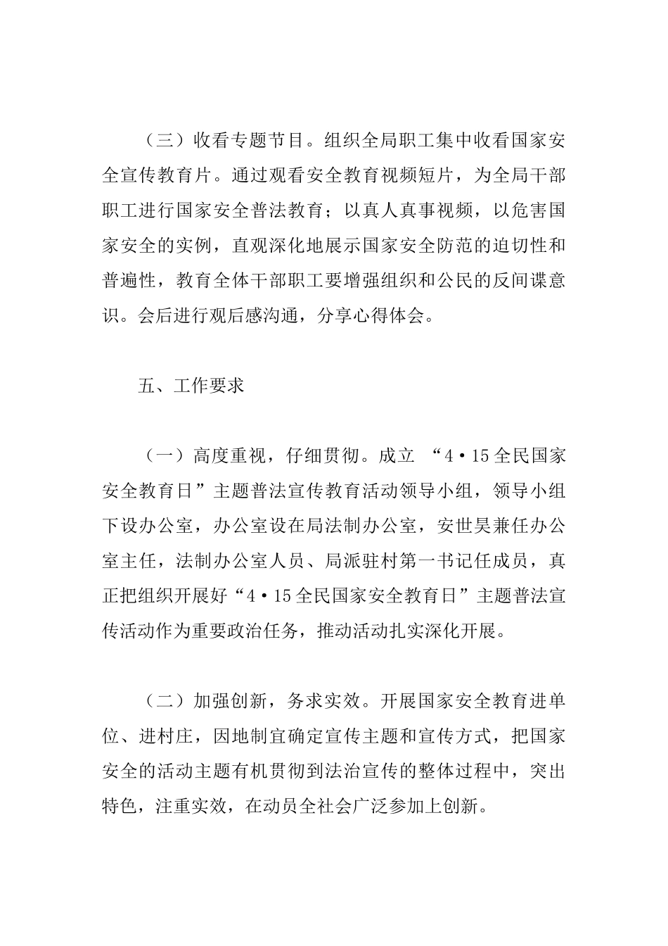 2025年“415全民国家安全教育日”主题普法宣传教育活动实施方案范文_第3页