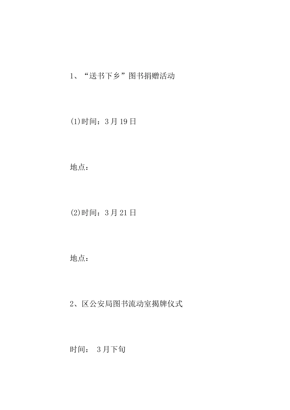 2025年“4.23”世界读书日系列活动方案_第2页