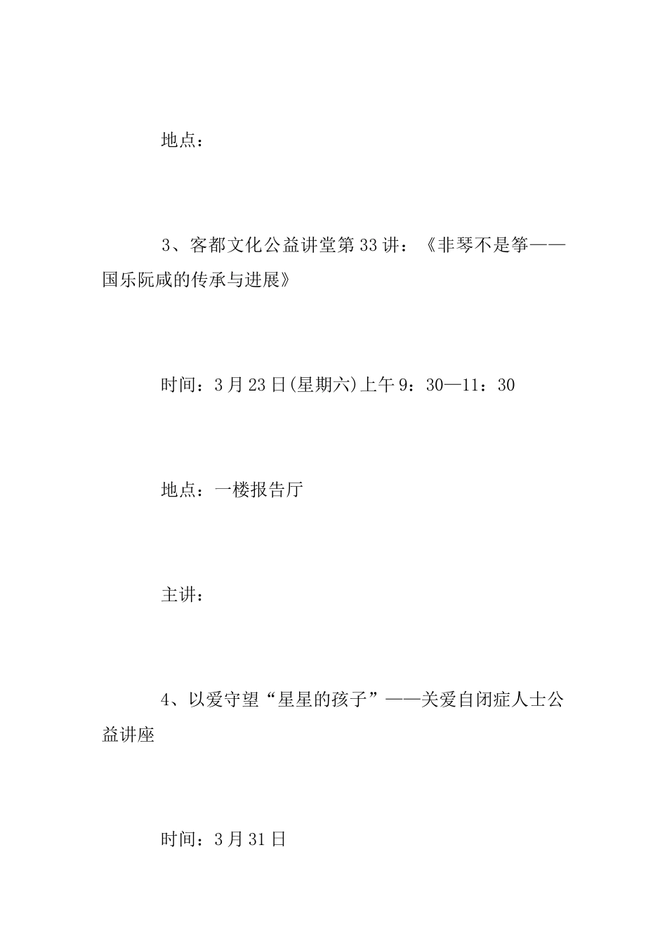 2025年“4.23”世界读书日系列活动方案_第3页