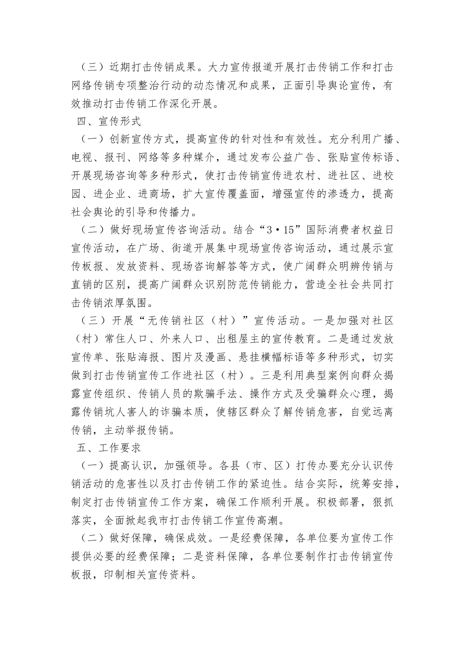 2025年“3·15”期间打击传销宣传活动工作方案_第2页
