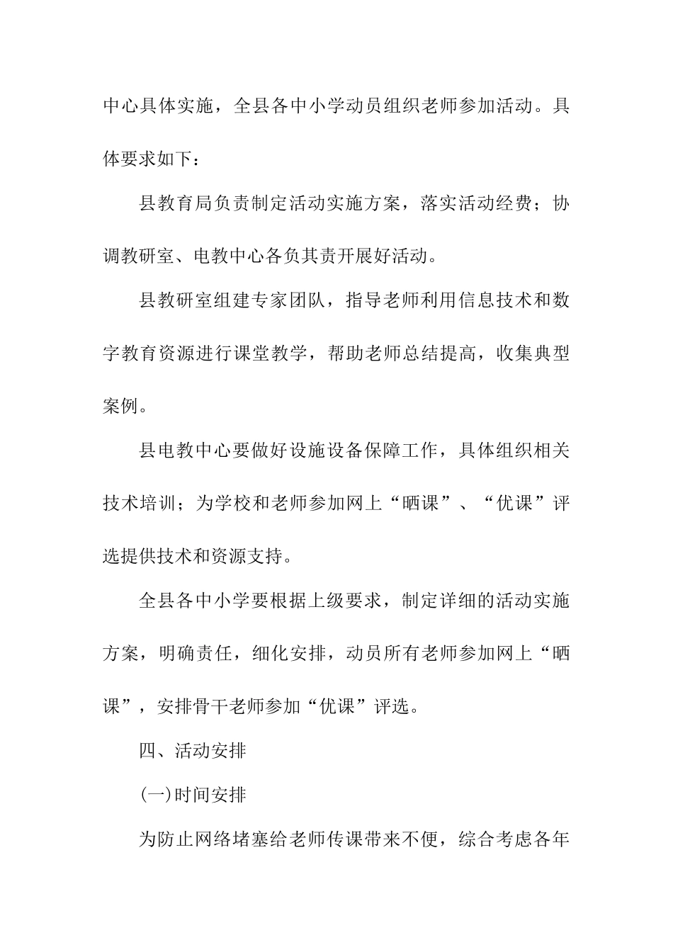 2025年“一师一优课、一课一名师”活动方案_第2页