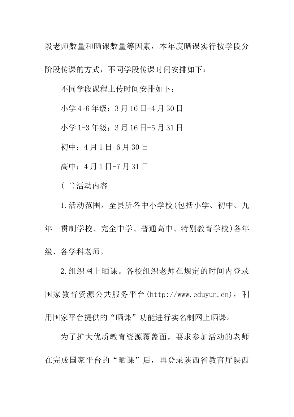 2025年“一师一优课、一课一名师”活动方案_第3页