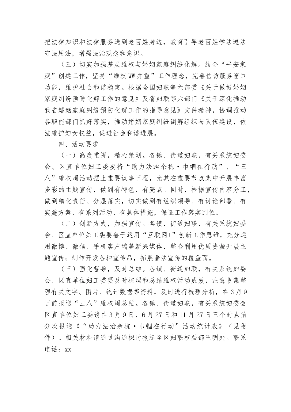 2025年“三八”国际妇女节期间开展维权活动方案_第2页