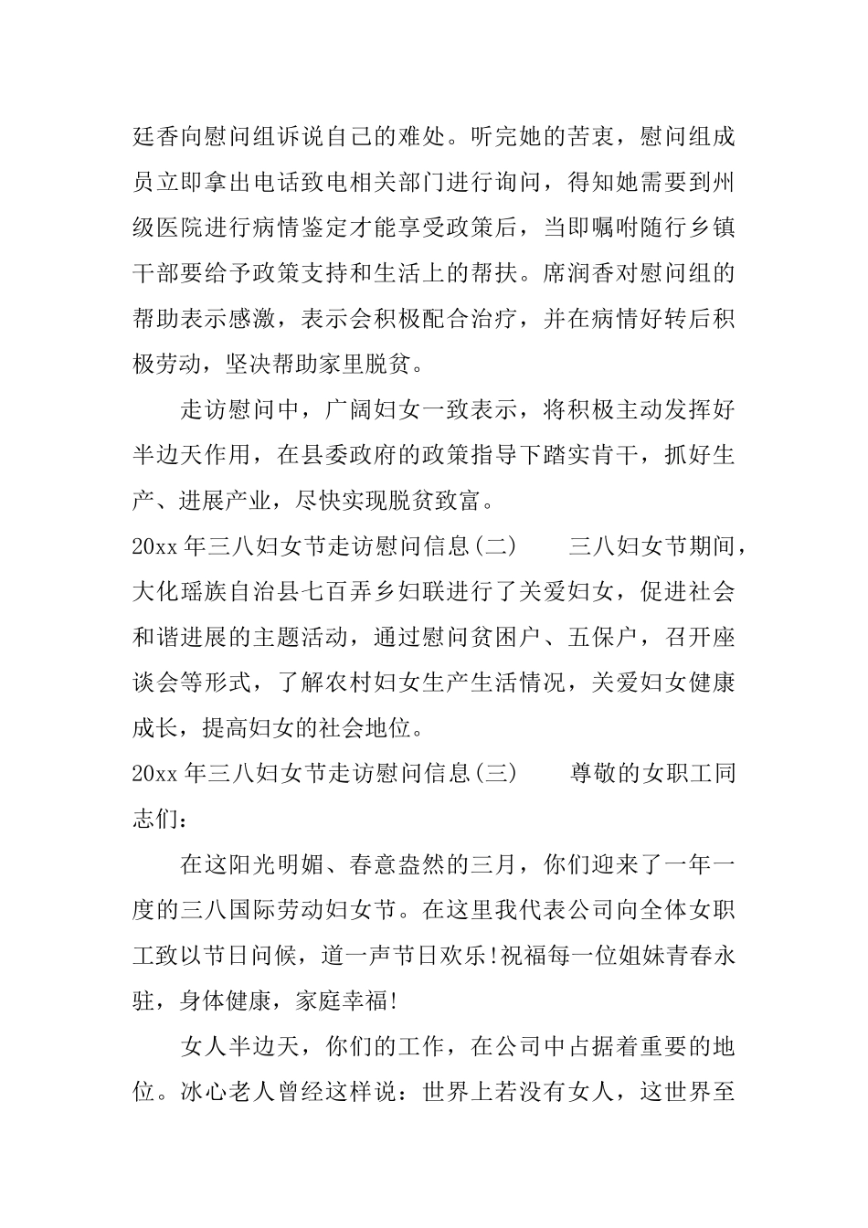 2025年“三八”妇女节走访慰问信息_第2页