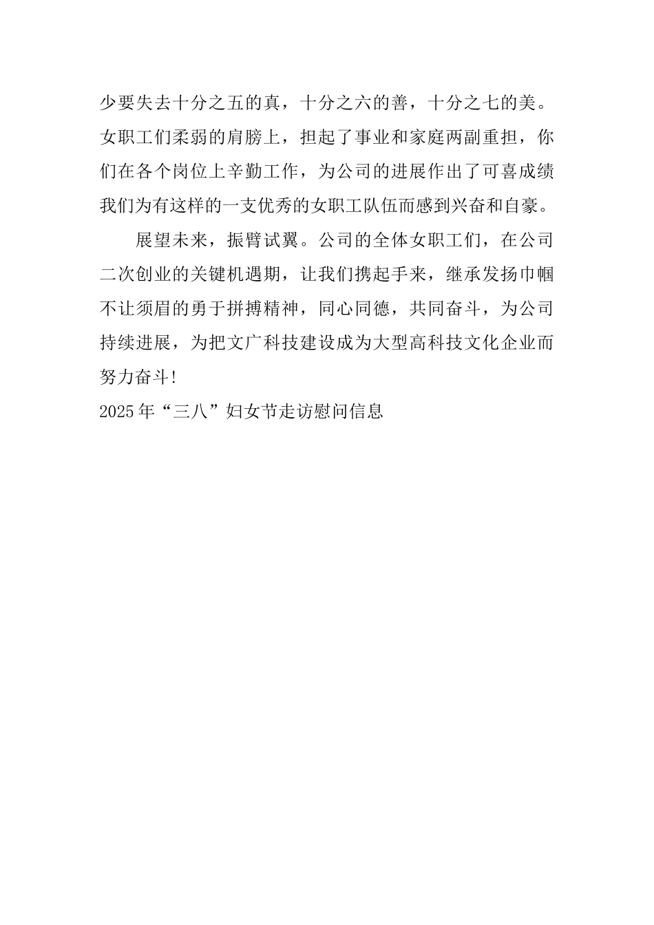 2025年“三八”妇女节走访慰问信息_第3页