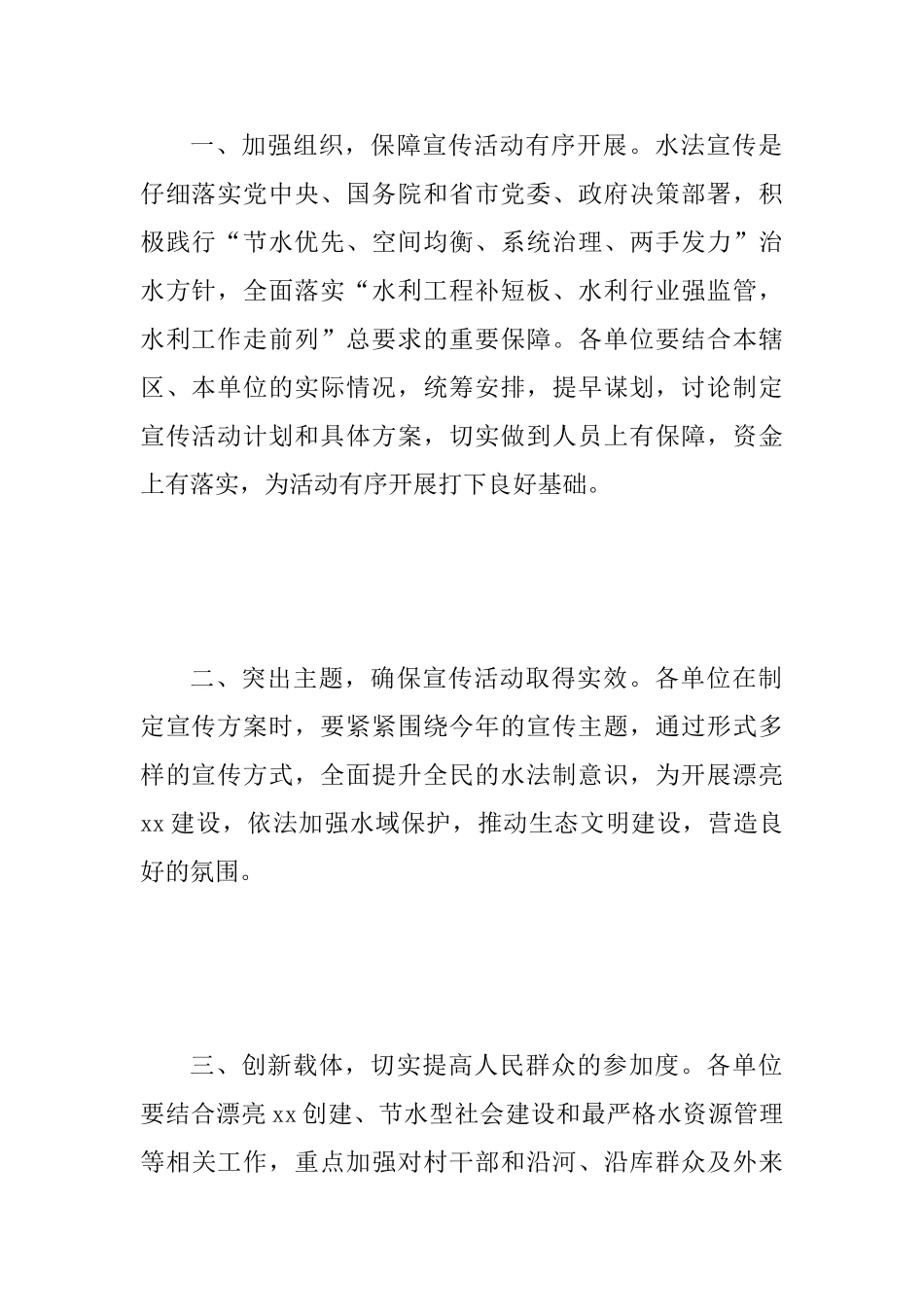 2025年“世界水日”“中国水周”宣传活动方案范文_第2页