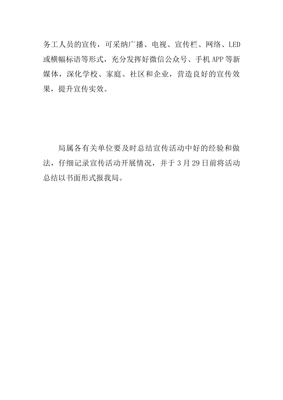 2025年“世界水日”“中国水周”宣传活动方案范文_第3页