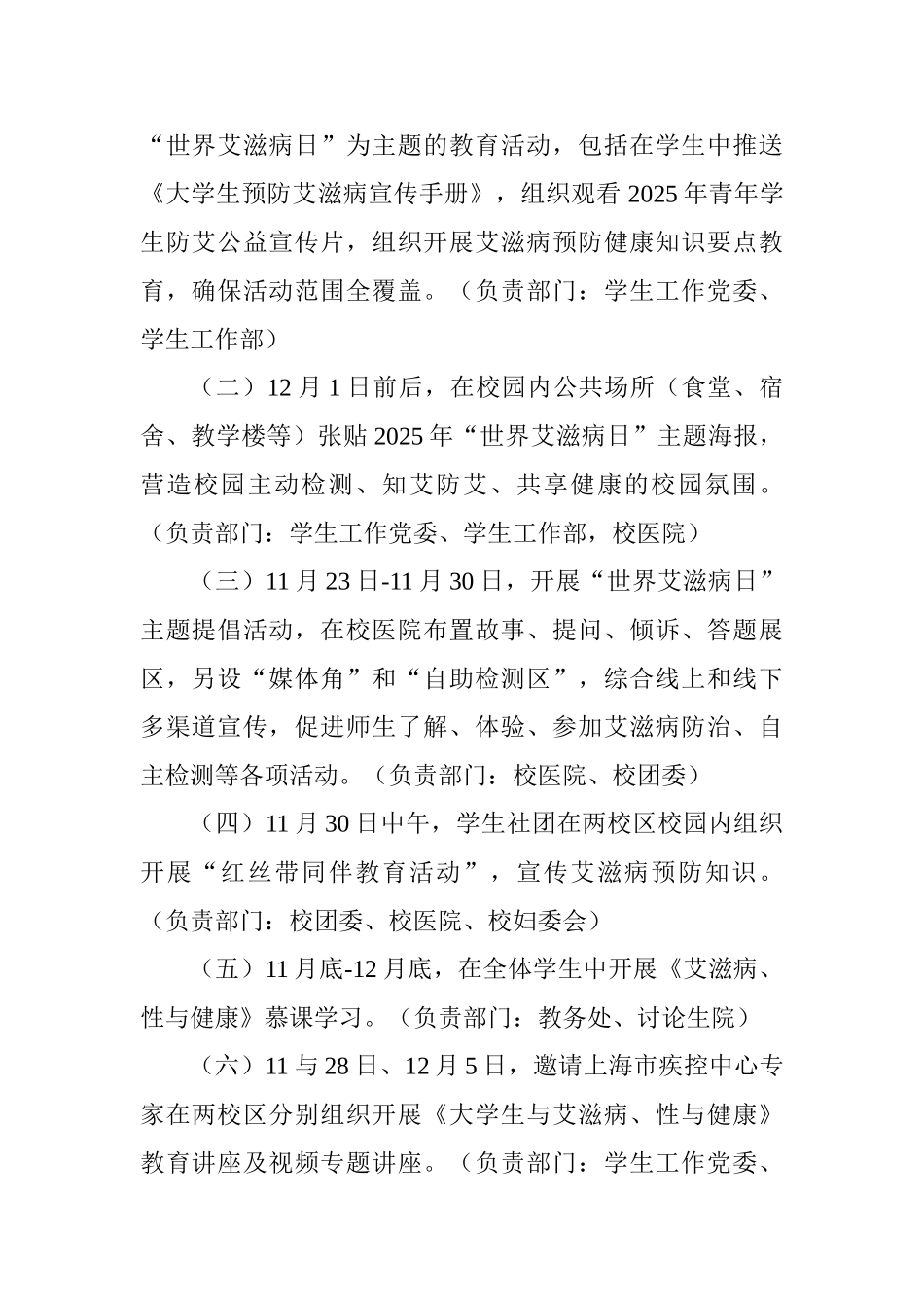 2025年“世界艾滋病日”大学宣传教育活动方案_第2页