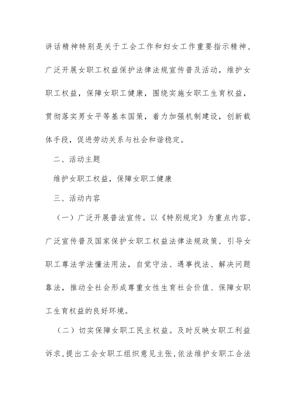 2025年“三八”妇女节女职工维权行动月活动方案_第2页
