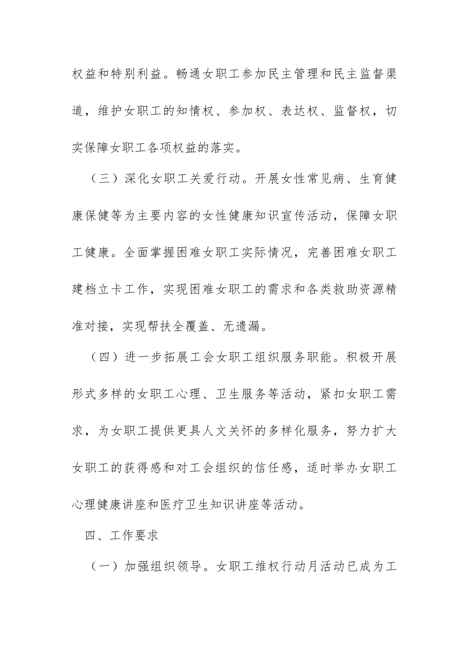 2025年“三八”妇女节女职工维权行动月活动方案_第3页