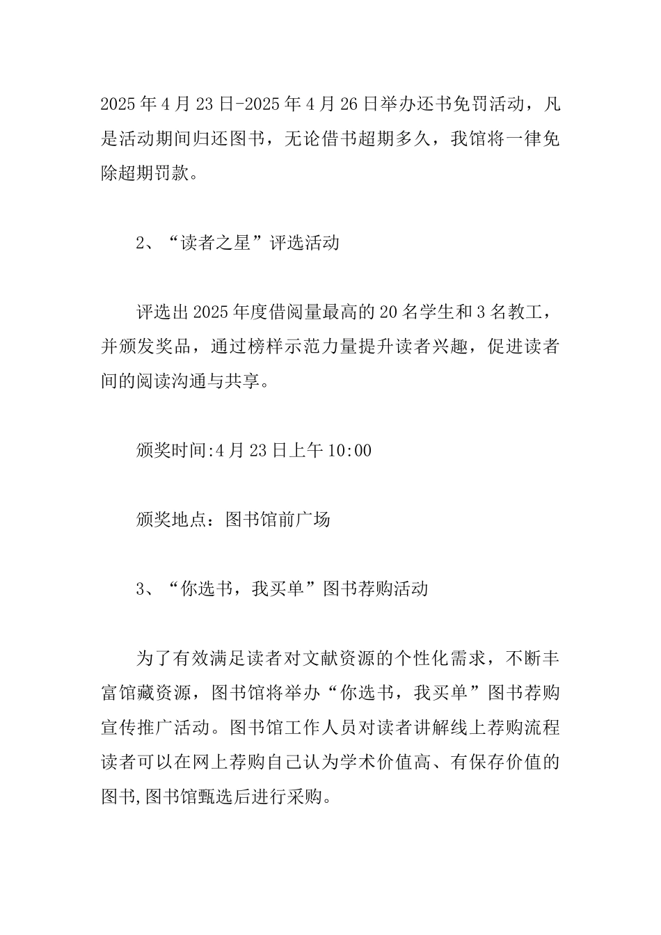 2025年“世界读书日”活动安排方案范文_第2页