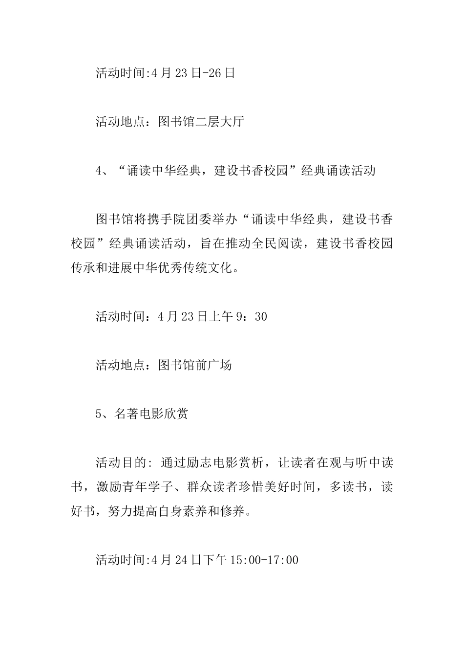 2025年“世界读书日”活动安排方案范文_第3页