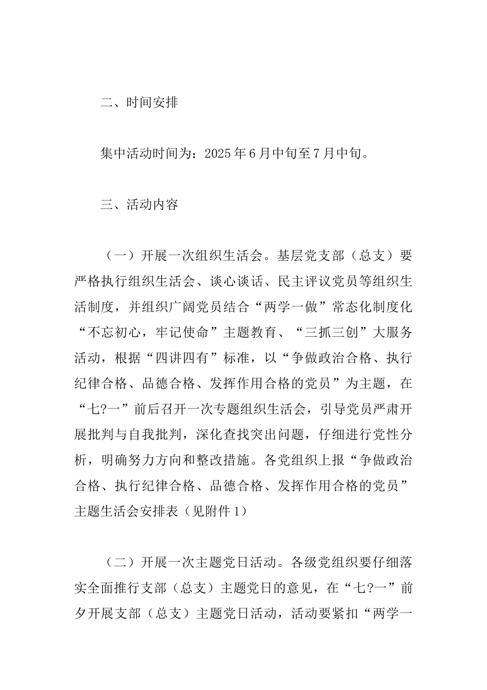 2025年“七一”建党97周年庆祝纪念活动方案_第2页