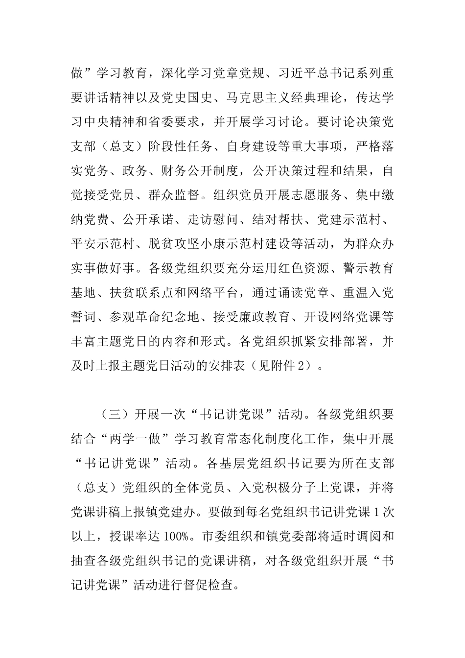 2025年“七一”建党97周年庆祝纪念活动方案_第3页
