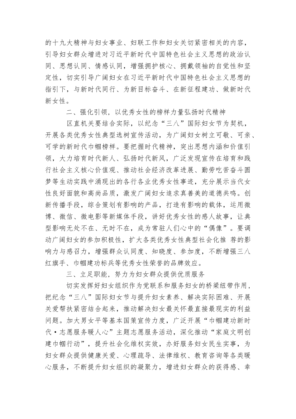 2025年“三八”国际妇女节纪念活动方案_第2页