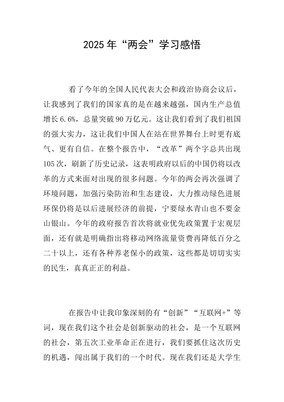2025年“两会”学习感悟_第1页