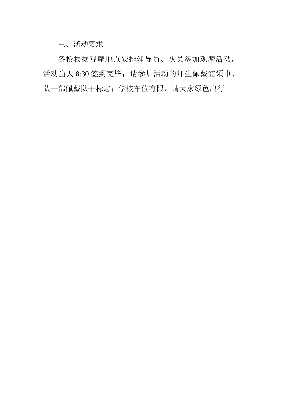 2025年“争做新时代好队员”建队日主题系列活动方案_第2页