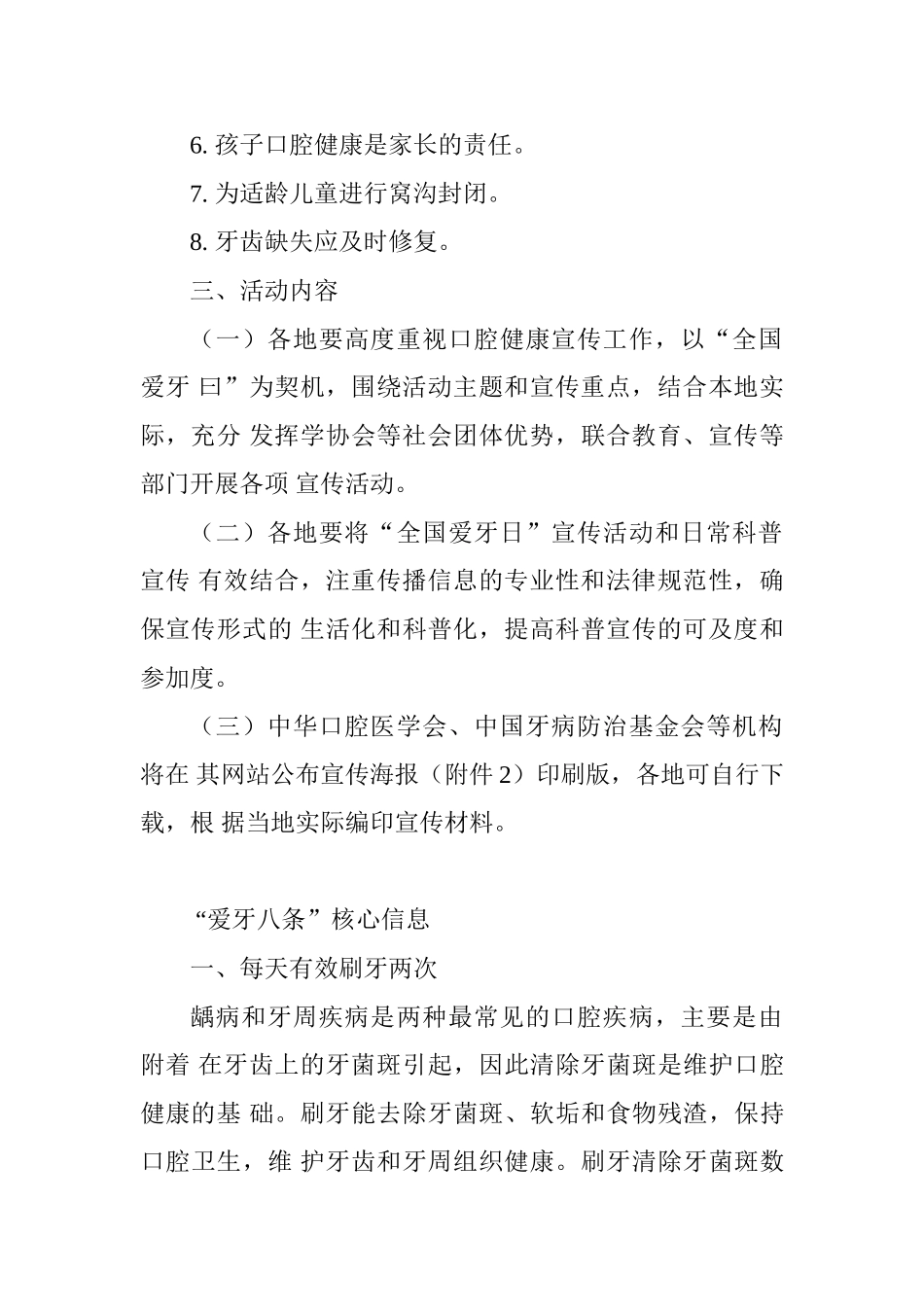 2025年“全国爱牙日”宣传活动方案_第2页