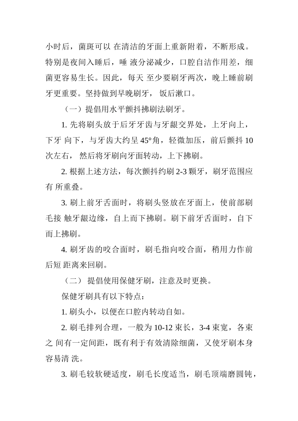 2025年“全国爱牙日”宣传活动方案_第3页