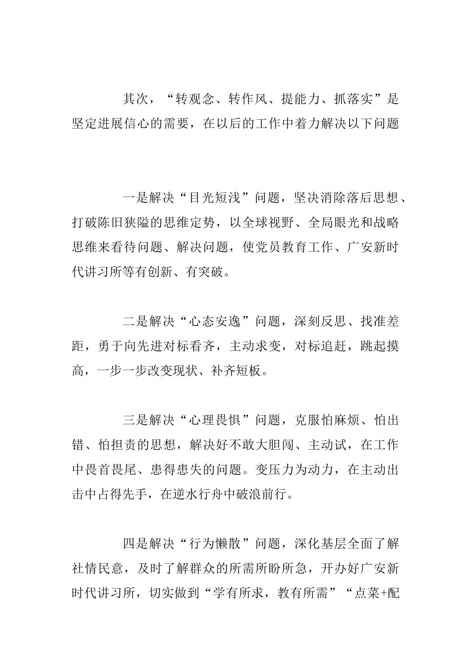 2025年“两转一提一抓”活动学习心得1060字范文稿_第2页