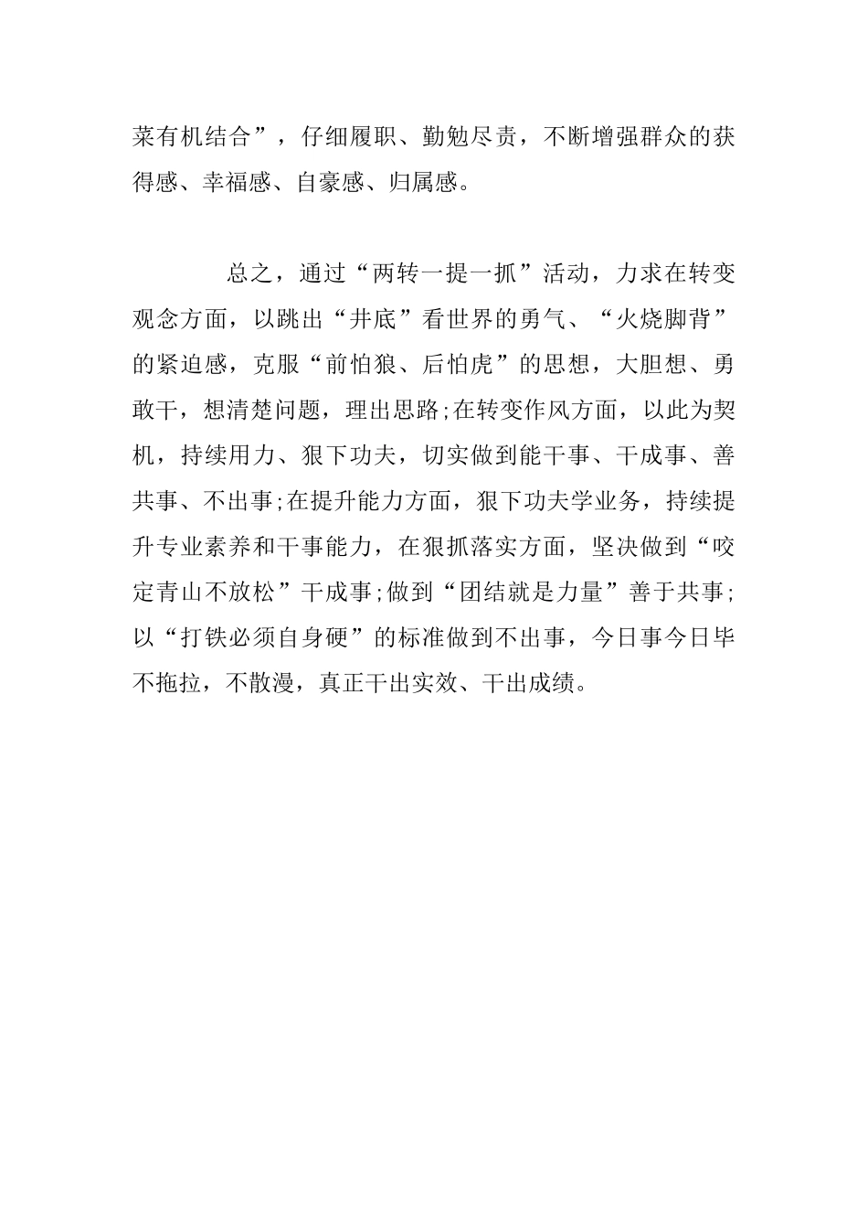 2025年“两转一提一抓”活动学习心得1060字范文稿_第3页