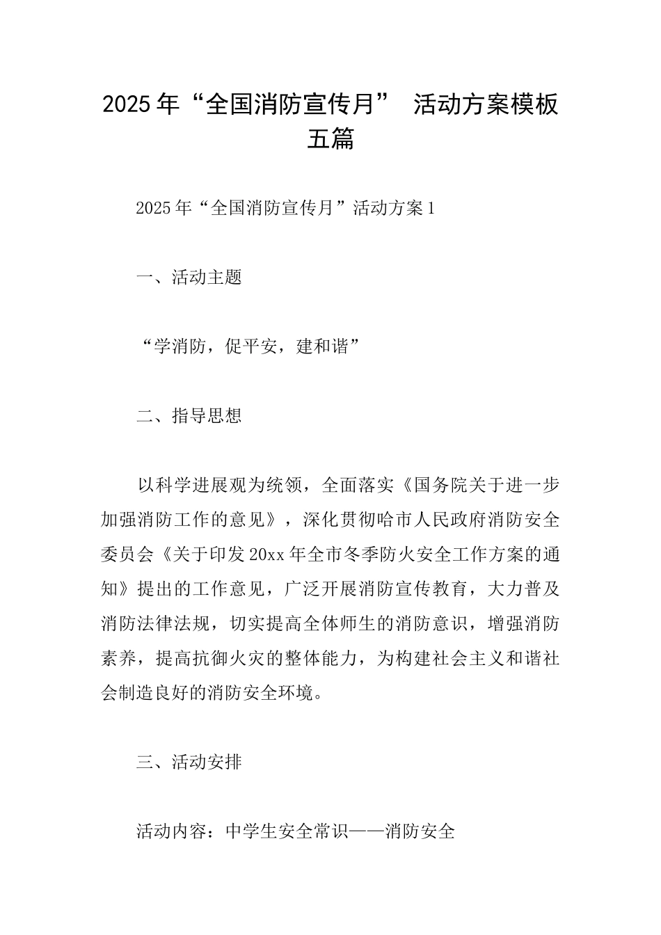2025年“全国消防宣传月”活动方案模板五篇_第1页